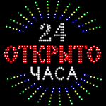 Изображение: Светодиодная led табличка "ОТКРЫТО 24 ЧАСА"