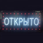 Изображение: Светодиодная led табличка "ОТКРЫТО" (белого цвета)