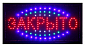 Дополнительное изображение: Светодиодная led табличка "ОТКРЫТО/ЗАКРЫТО" (48х25 см.)